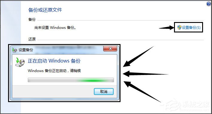 win7怎样备份系统 win7备份系统的方法