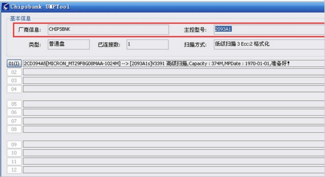 小编教你如何使用量产工具修复u盘