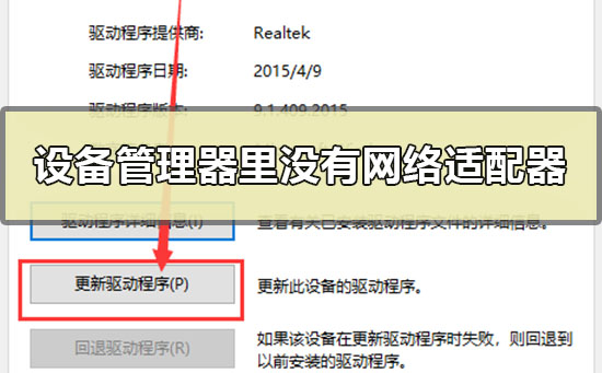 设备管理器里没有网络适配器怎么办 设备管理器里没有网络适配器的解决方法