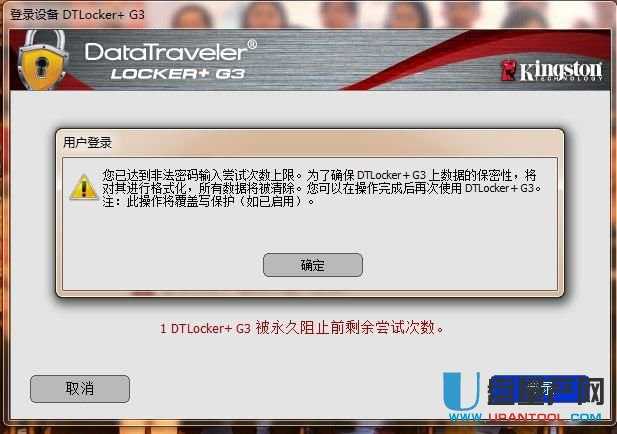 金士顿U盘加密DTLPG3 Locker+G3加解密使用教程