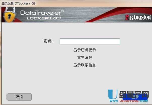 金士顿U盘加密DTLPG3 Locker+G3加解密使用教程