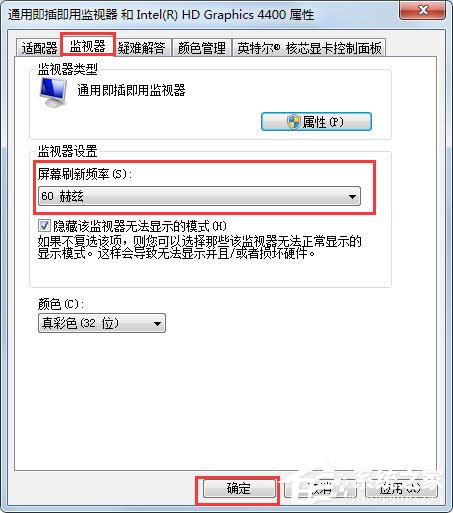 win7刷新率怎么调 win7屏幕刷新率设置方法