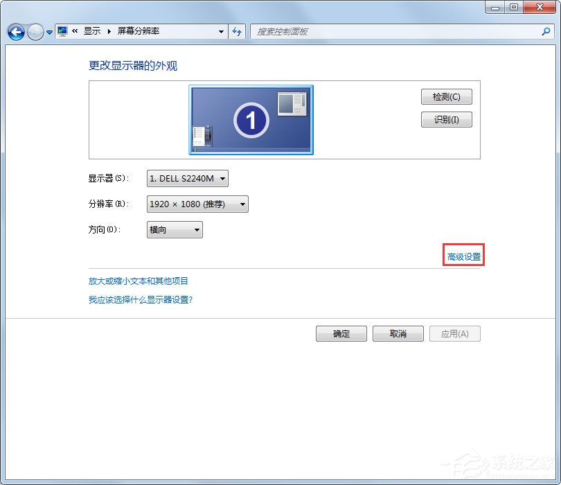 win7刷新率怎么调 win7屏幕刷新率设置方法