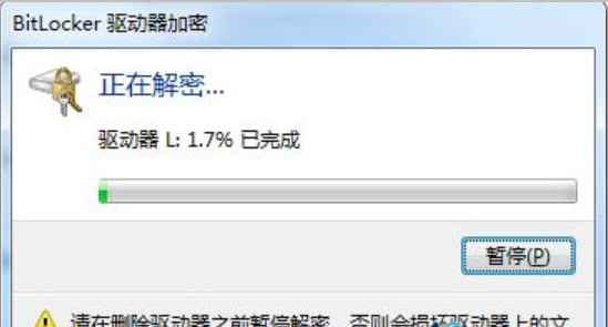 解除u盘加密 教您解除u盘加密的方法