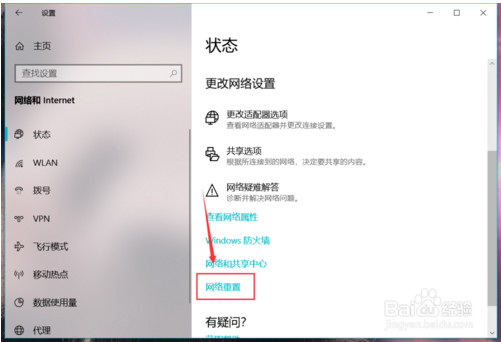  win10电脑如何重置网络设置