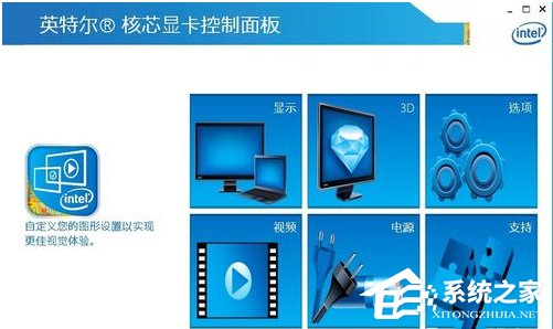 intel显卡怎么设置 intel显卡设置的方法