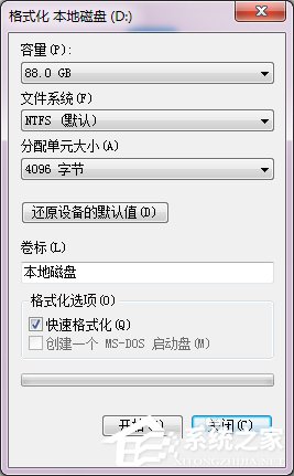 Win7硬盘无法格式化的解决方法