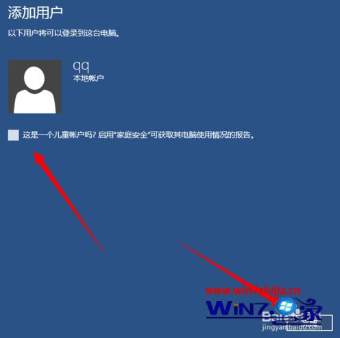 windows10怎么设置儿童模式 win10开启儿童模式的方法