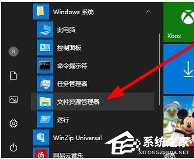 win10资源管理器怎么打开 win10打开资源管理器的方法