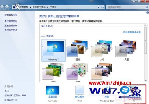 win7系统怎么修改自动锁屏时间 win7锁屏时间设置方法