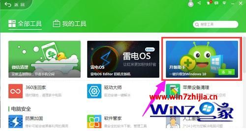 360怎么免费升级win10 360免费升级win10方法