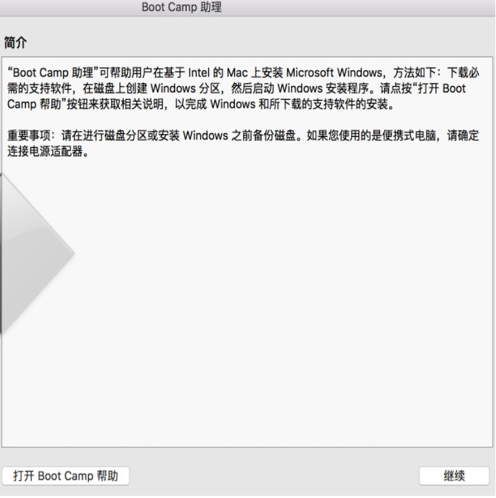 苹果电脑怎么装windows10系统 苹果电脑安装windows10系统操作步骤