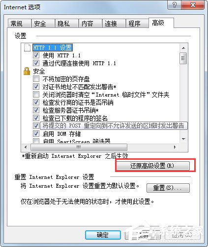 win7系统怎么修复ie win7系统修复ie浏览器的方法