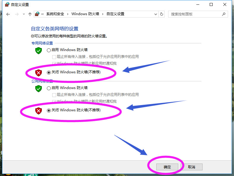 win10如何关闭防火墙 win10关闭防火墙的方法