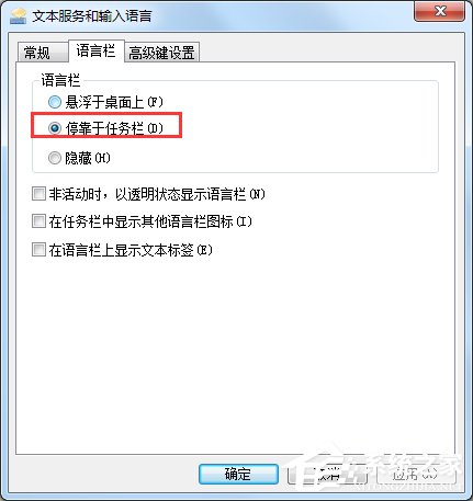 win7输入法不显示怎么办 win7输入法不显示的解决方法