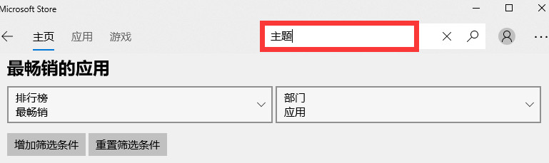 win10主题如何更换 更改win10系统主题的方法