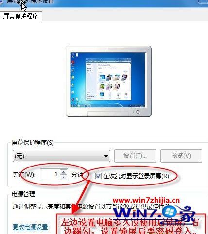 win7系统怎么修改自动锁屏时间 win7锁屏时间设置方法