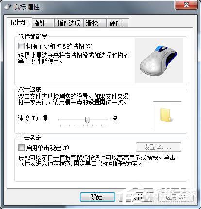 win7鼠标设置在哪里 win7如何设置鼠标