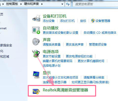 realtek高清晰音频管理器打不开的解决办法