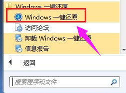 win7一键还原怎么用 win7一键还原方法