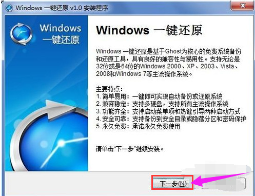 win7一键还原怎么用 win7一键还原方法