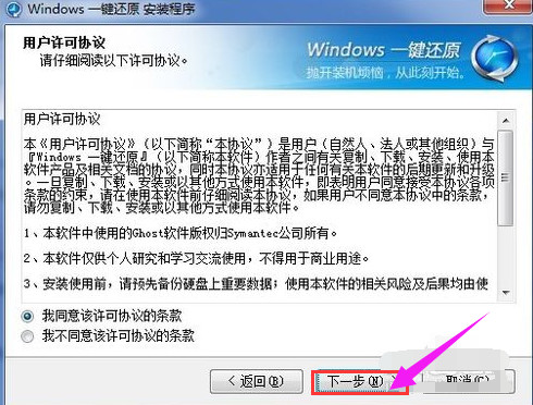 win7一键还原怎么用 win7一键还原方法