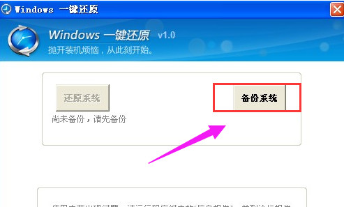 win7一键还原怎么用 win7一键还原方法