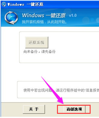 win7一键还原怎么用 win7一键还原方法