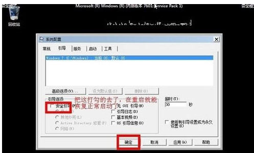 win7安全模式进不去怎么办 win7安全模式进不去的解决方法