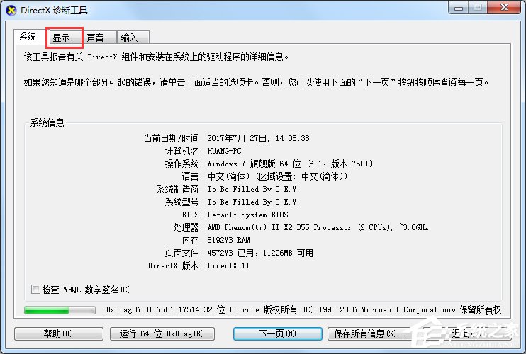 windows7关闭硬件加速的方法