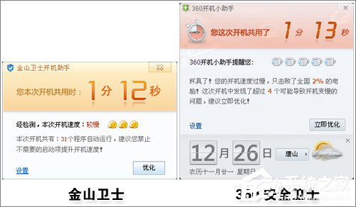 金山卫士和360卫士哪个好 一文让你解决所有疑惑