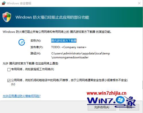 win10系统wegame下载速度慢如何处理 win10用wegame下载游戏很慢解决方法