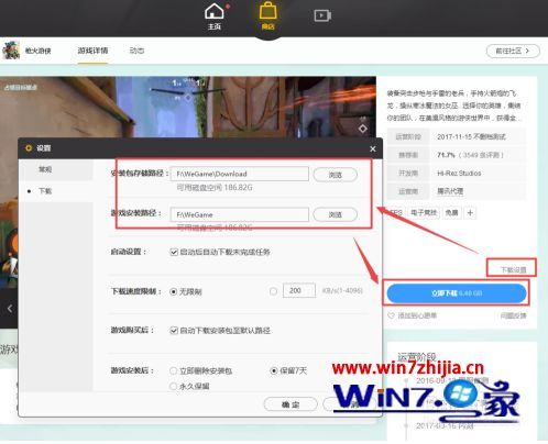 win10系统wegame下载速度慢如何处理 win10用wegame下载游戏很慢解决方法