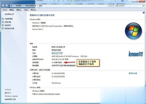 怎么查看电脑是多少位的系统 查看自己电脑是多少位操作系统的方法