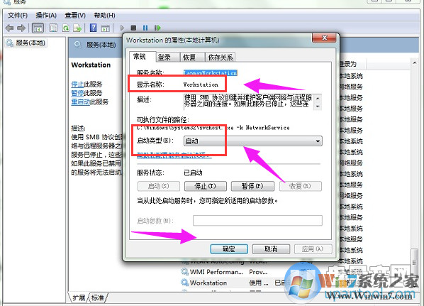 win7指定的网络名不再可用快速解决方法