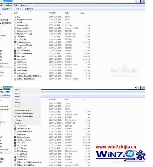 win7系统下三国志11打不开显示要重新安装如何解决