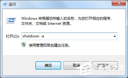 win7电脑怎么设置定时关机 win7电脑设置定时关机的方法