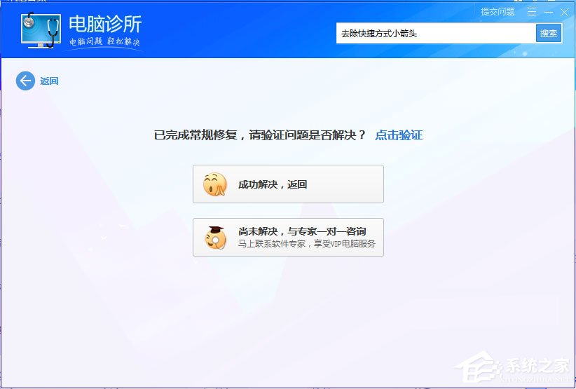 win7桌面图标有小箭头怎么去掉 win7去除桌面图标小箭头的方法