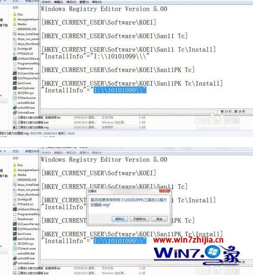 win7系统下三国志11打不开显示要重新安装如何解决