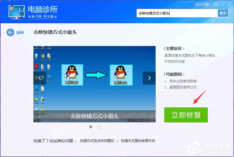 win7桌面图标有小箭头怎么去掉 win7去除桌面图标小箭头的方法