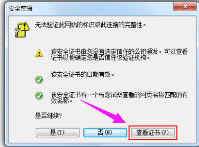 此网站的安全证书有问题如何解决 此网站的安全证书有问题的解决方法