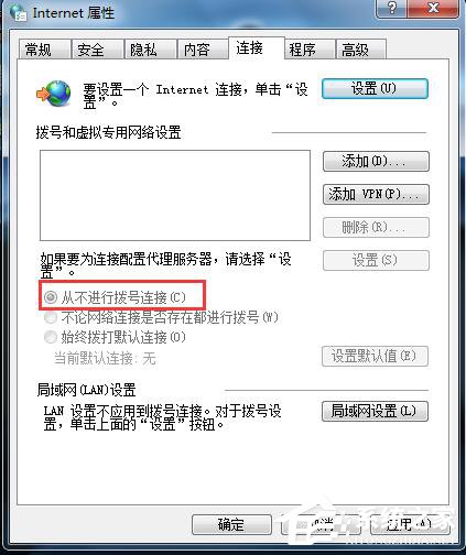 如何解决win7电脑总是自动弹出拨号连接的问题