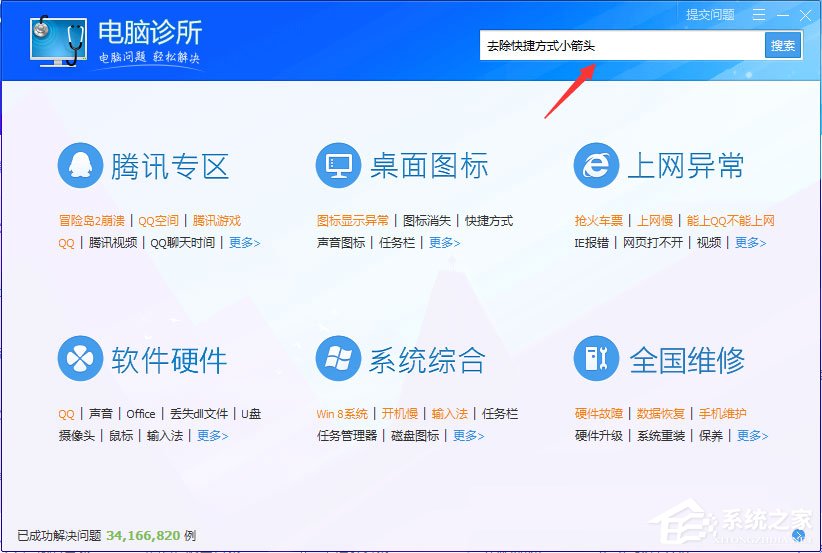 win7桌面图标有小箭头怎么去掉 win7去除桌面图标小箭头的方法