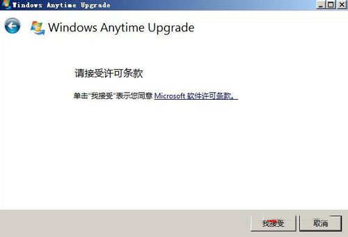 win7如何将家庭版升级旗舰版 win7家庭版升级旗舰版的方法