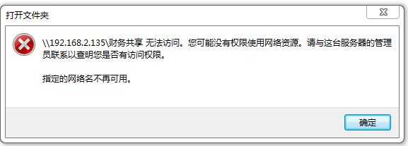 win7指定的网络名不再可用快速解决方法