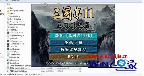 win7系统下三国志11打不开显示要重新安装如何解决