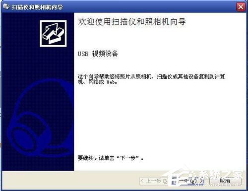 winxp怎么用电脑拍照片 winxp用电脑摄像头拍照的方法