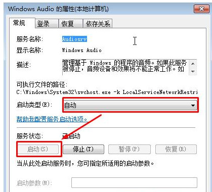 笔记本没声音了如何恢复 笔记本没声音了修复方法