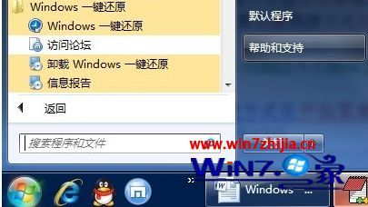 win7系统如何恢复出厂设置