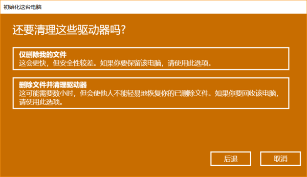 win10重置初始化失败怎么解决